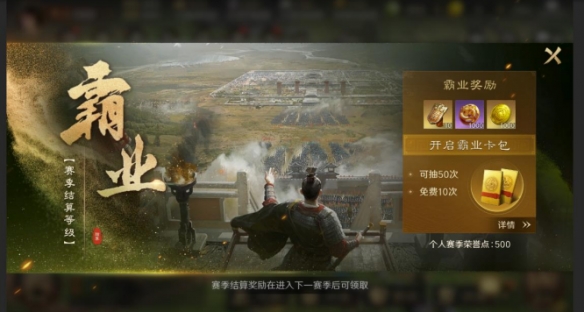 《三国：谋定天下》S1赛季霸业结算规则-七七游报