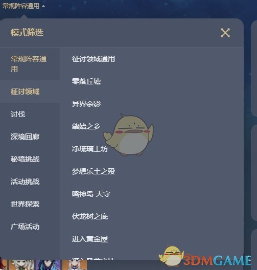 《原神》阵容广场常规阵容查询方法