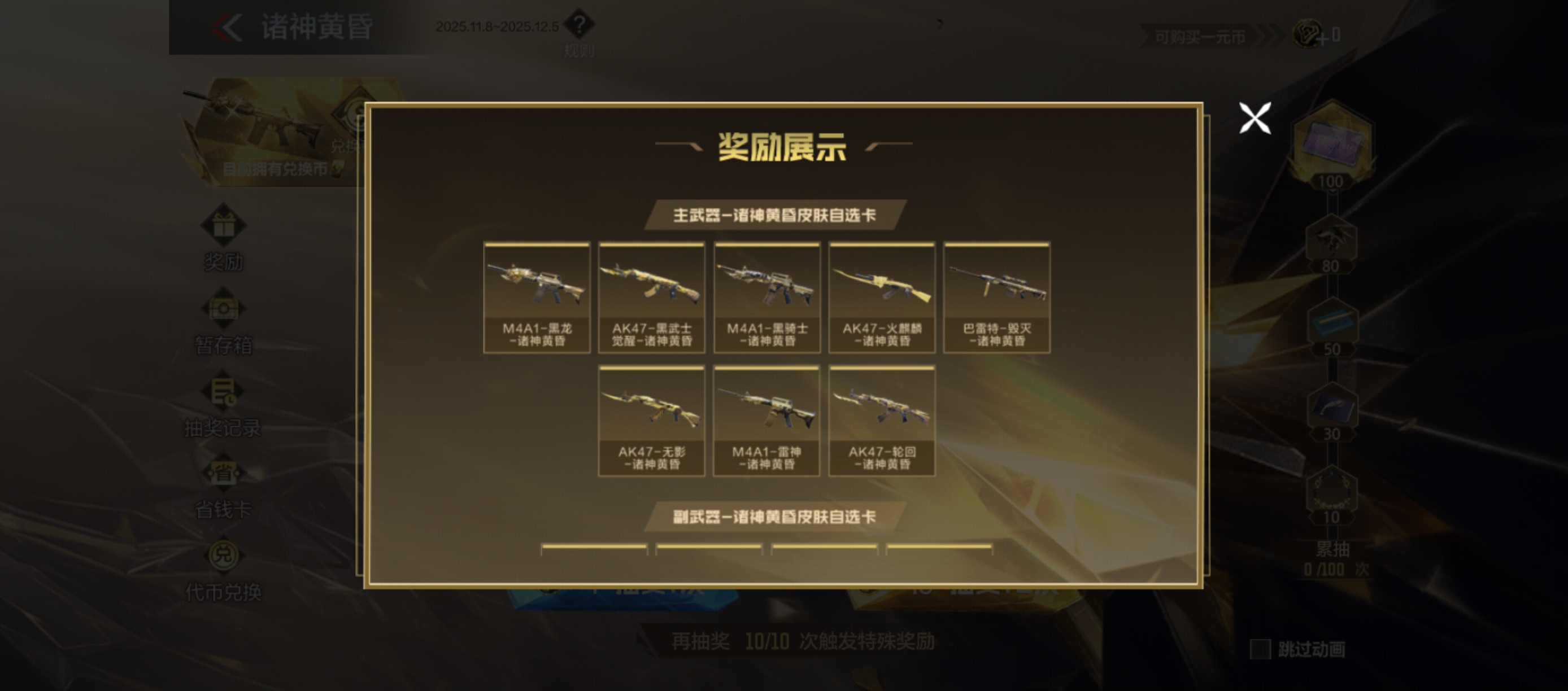 《穿越火线:枪战王者》诸神黄昏夺宝玩法介绍
