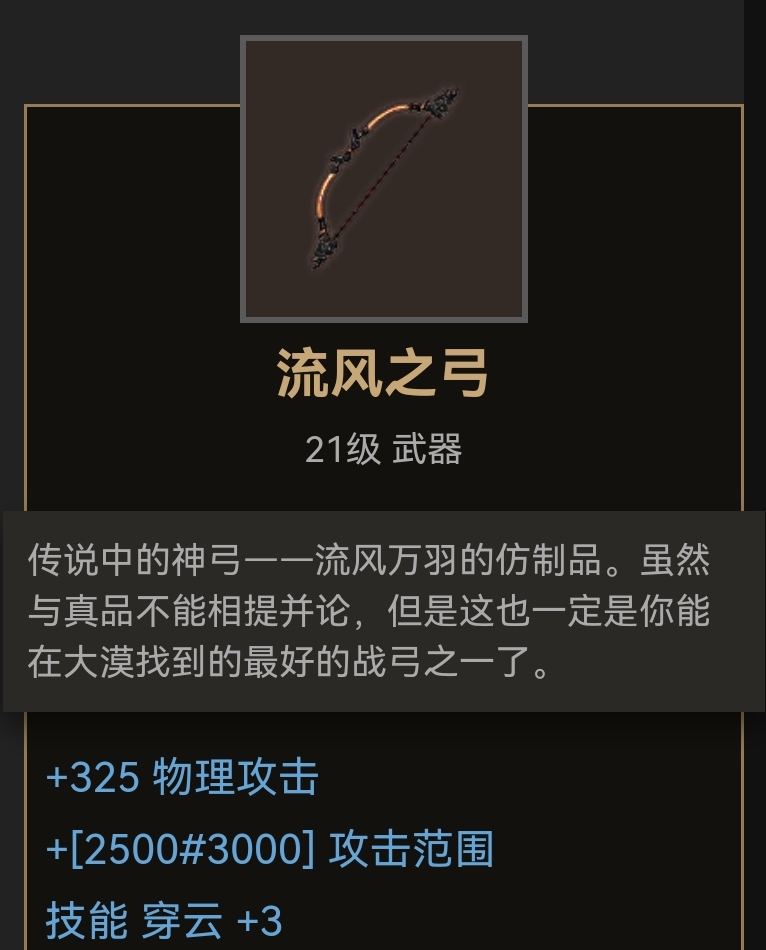 《部落与弯刀》弓类装备推荐