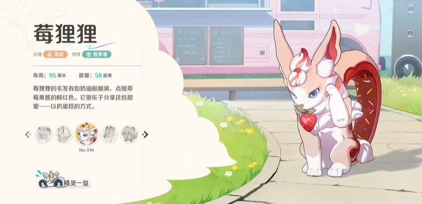 《崩坏因缘精灵》莓狸狸介绍