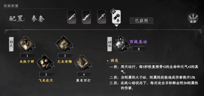 《下一站江湖2》降龙搭配内功玩法攻略