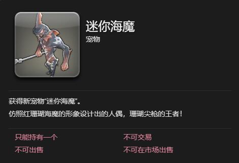 《最终幻想14:水晶世界》迷你海魔获得方法