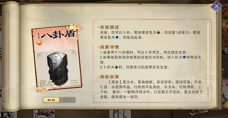 《名将杀》步练师玩法攻略
