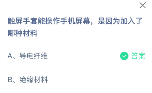 触屏手套能操作手机屏幕,是因为加入了哪种材料