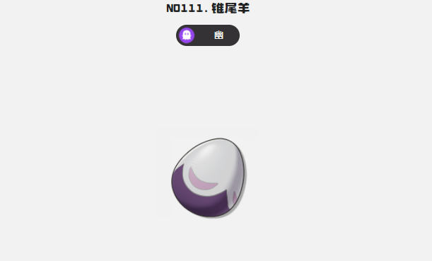《洛克王国:世界》锥尾羊介绍