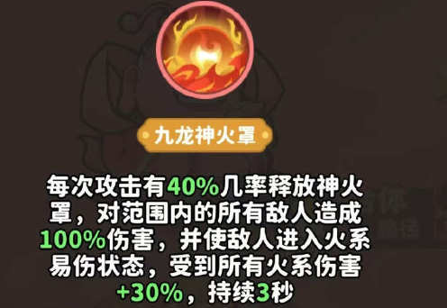 《魔宠降临》太乙真人技能介绍
