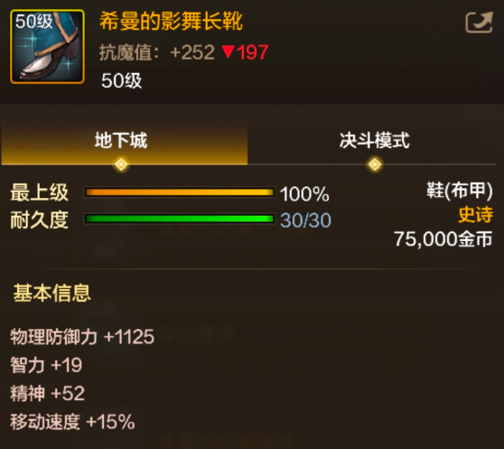 《地下城与勇士:起源》希曼的影舞长靴装备图鉴-七七游报