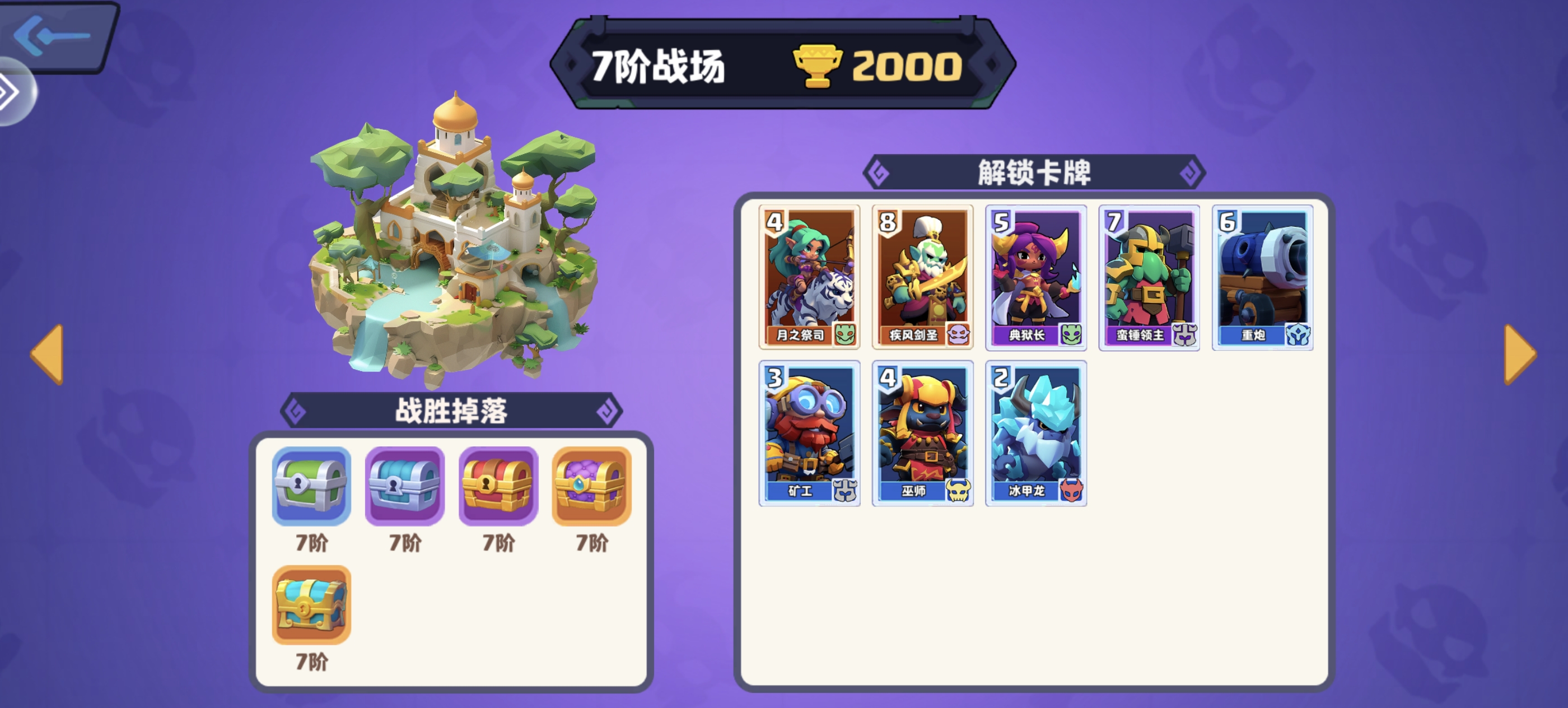 《暗黑封魔录》7阶战场英雄点评