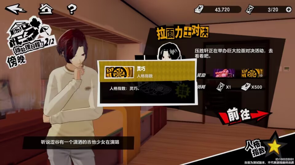 《女神异闻录:夜幕魅影》灵巧提升攻略