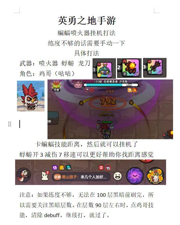 《英勇之地》蝙蝠挂机打法攻略