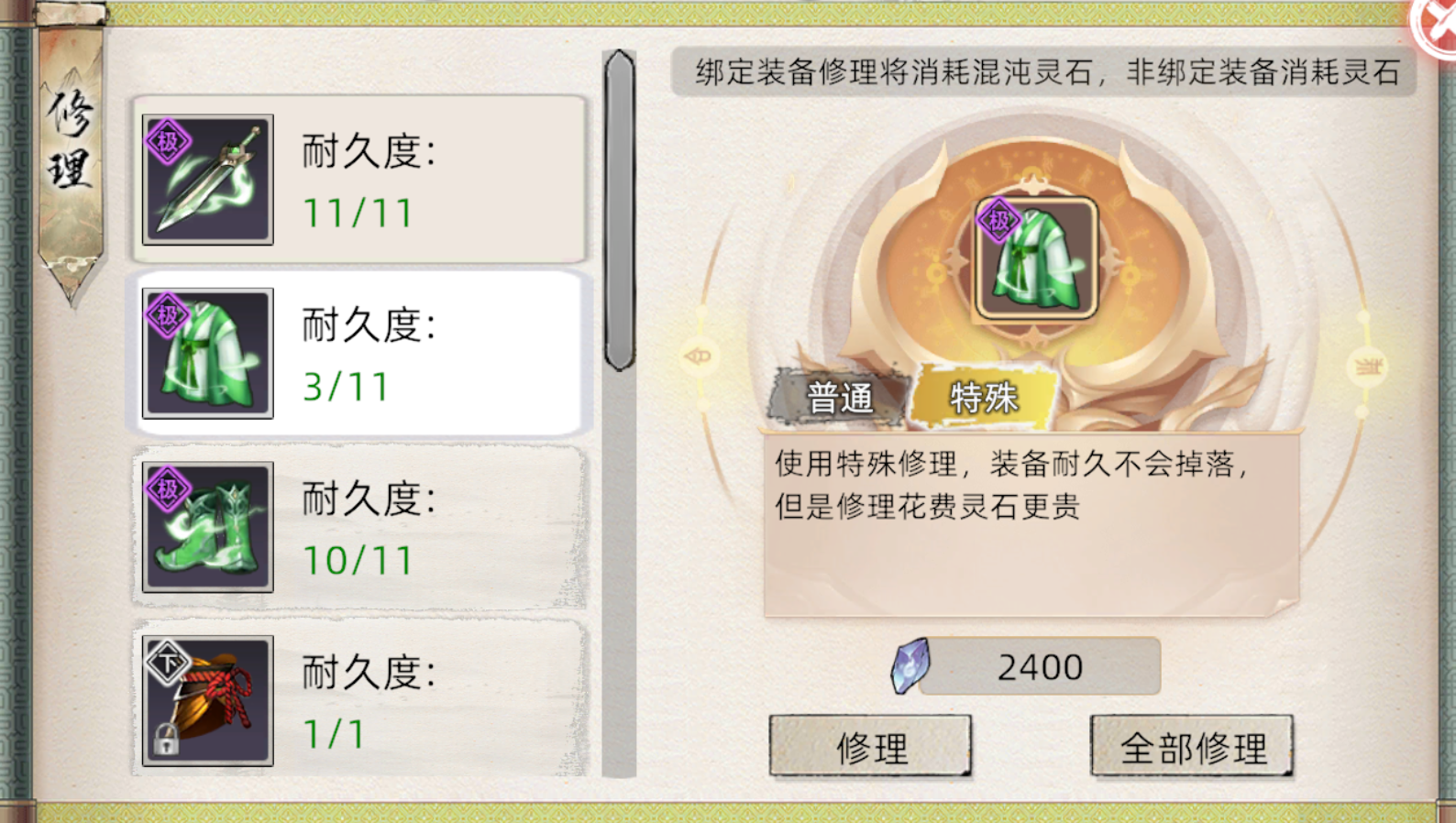 《修仙家族模拟器2》装备修理介绍