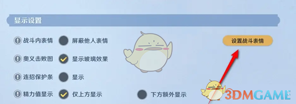 《航海王壮志雄心》战斗表情设置方法