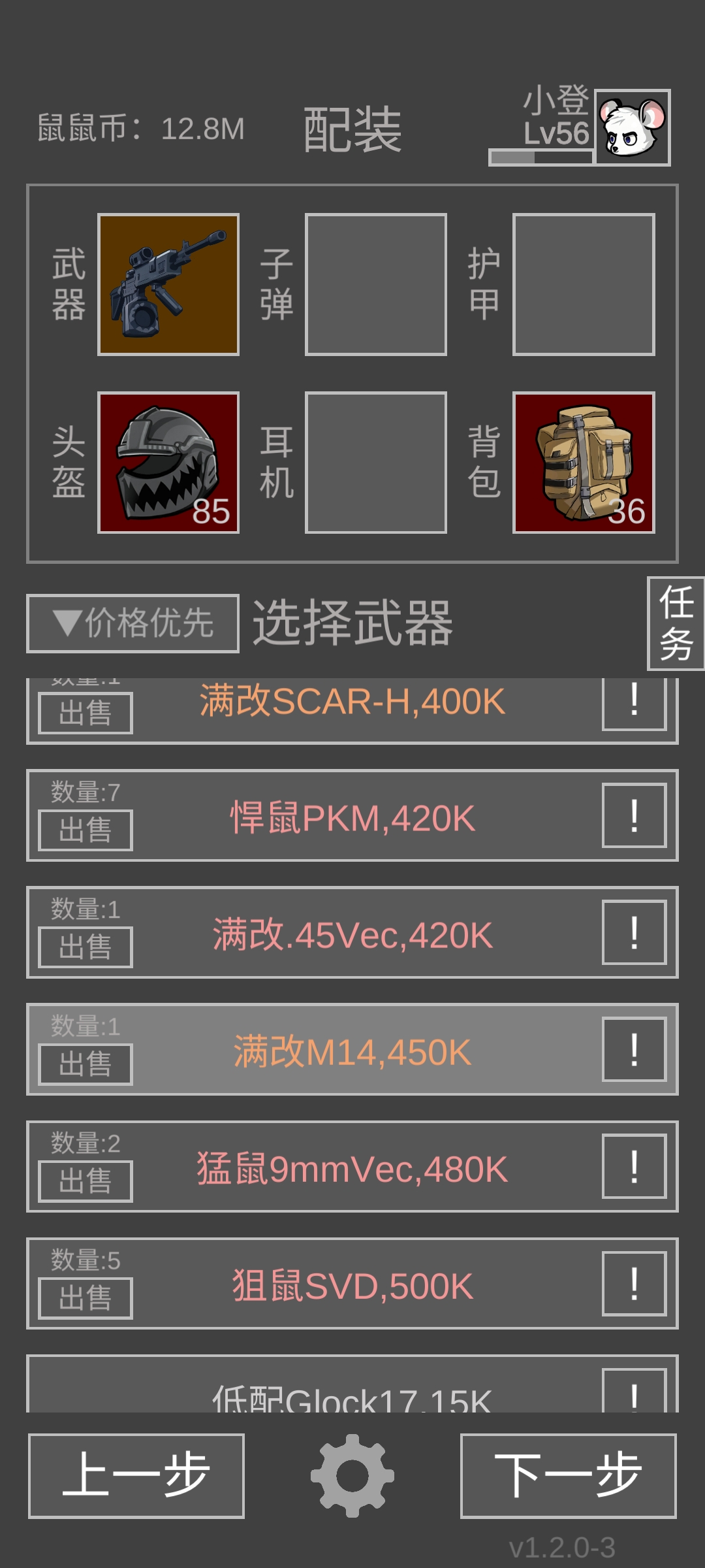 《老鼠大冒险》悍鼠和猛鼠boss打法攻略