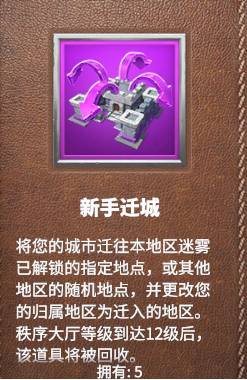 《万龙觉醒》迁城功能玩法介绍