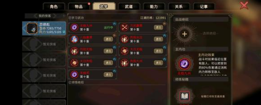 《大侠立志传》新九流门练级位置分析-七七游报