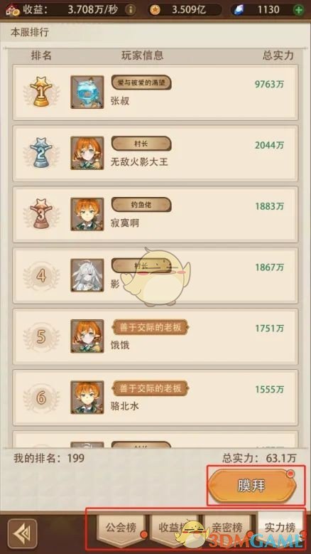 《异世界慢生活》杰出者大厅玩法介绍