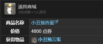 《最终幻想14:水晶世界》小丑预言蛋宠物获取攻略