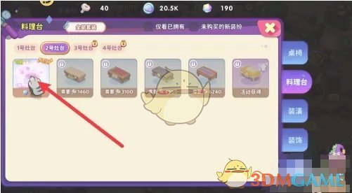 《梦境食旅》青色半月灶台获得方法