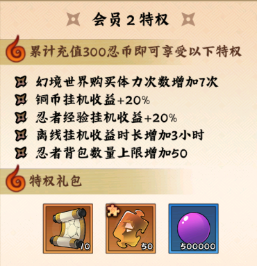 《火影忍者:木叶高手》不同氪金程度礼包购买推荐