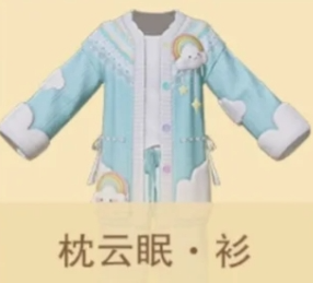 一梦江湖天宵游园舒适云朵睡衣时装获取方法