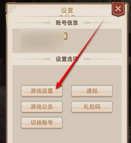 《异世界慢生活》显示vip设置方法