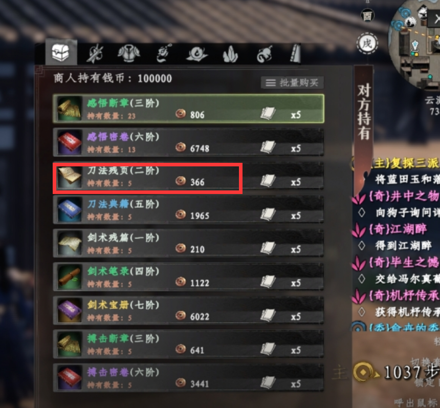 《下一站江湖2》书画商位置一览