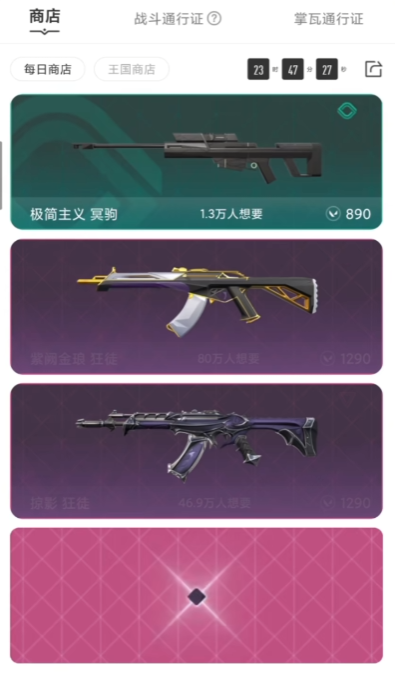 《无畏契约：源能行动》商店玩法介绍