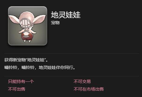 《最终幻想14:水晶世界》地灵娃娃获得方法