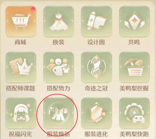 《无限暖暖》晴日时光第一天攻略