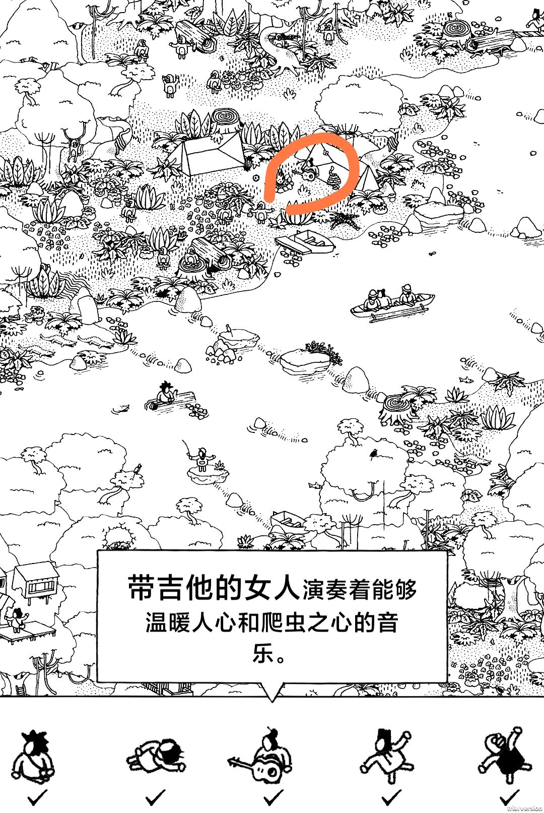 《隐藏的家伙》第一章丛林图文攻略