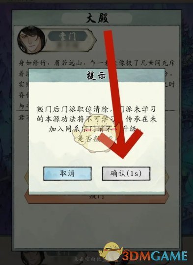 《修真江湖2》宗门判出方法