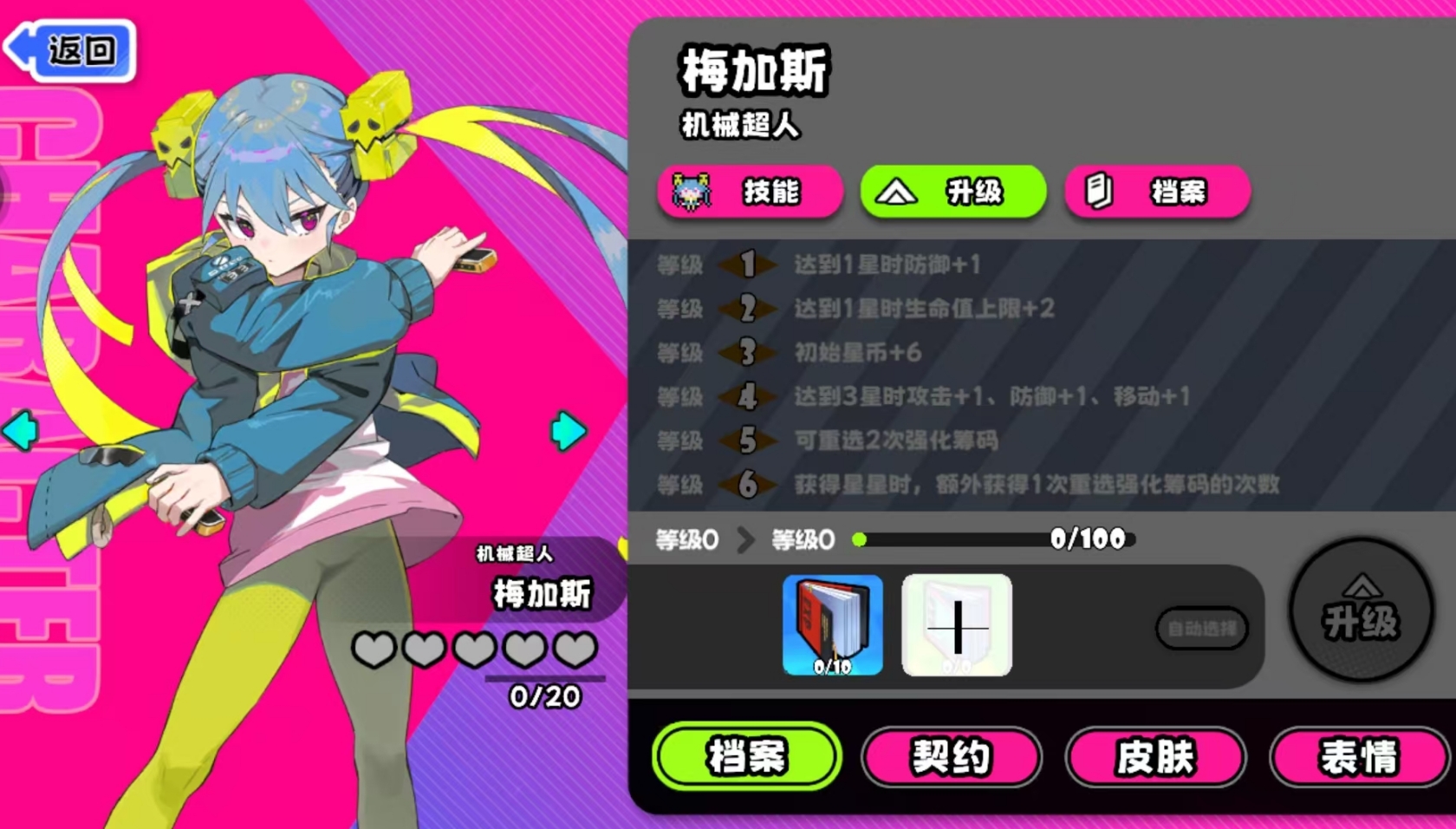 《吉星派对》机械超人玩法攻略