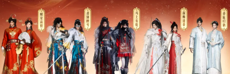 《燕云十六声》百味集活动介绍