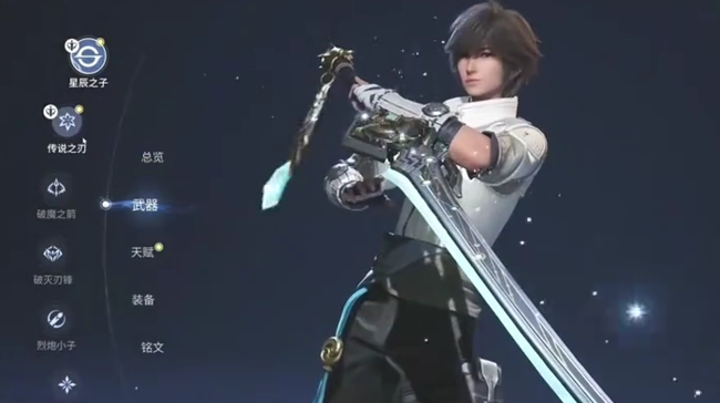 《王者荣耀世界》武器系统介绍