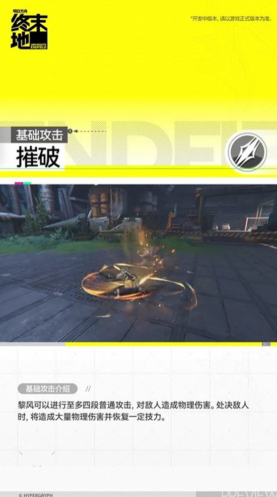 《明日方舟:终末地》黎风干员技能介绍