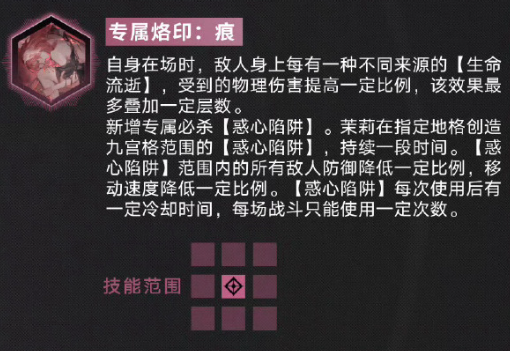 《无期迷途》茉莉介绍