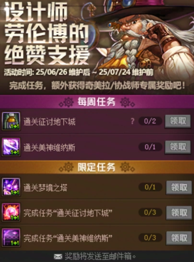 《地下城与勇士:起源》设计师劳伦博的绝赞支援活动介绍