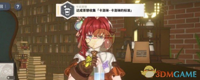 《白荆回廊》卡洛琳茶憩配方全收集