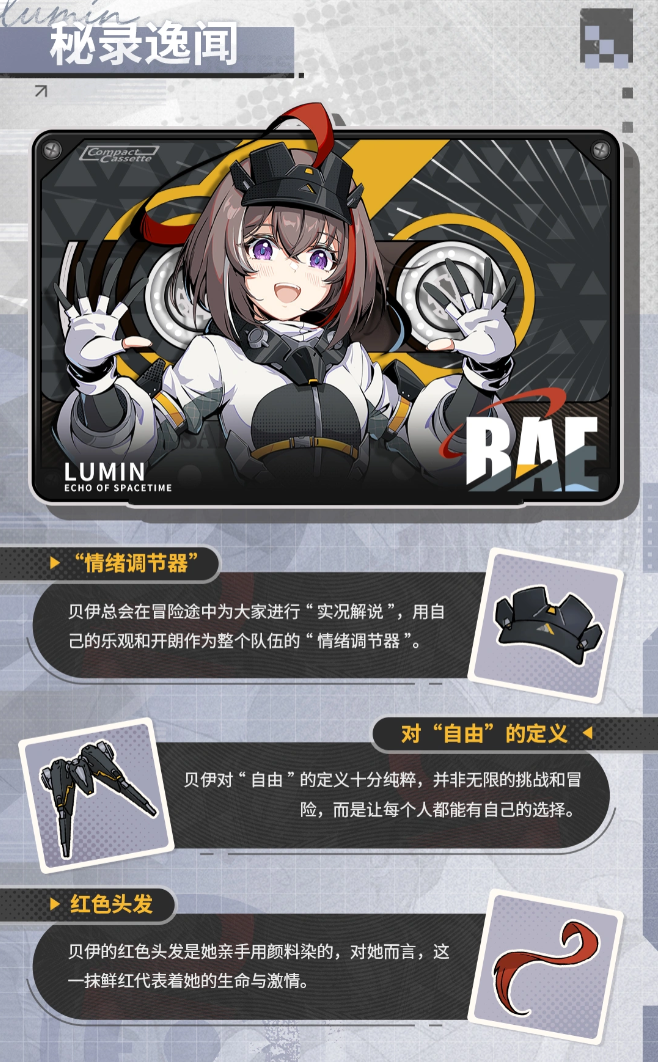 《绿梦:时空之声》贝伊角色背景一览