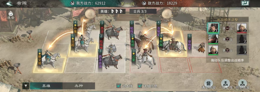 《三国:天下归心》夜袭玩法介绍
