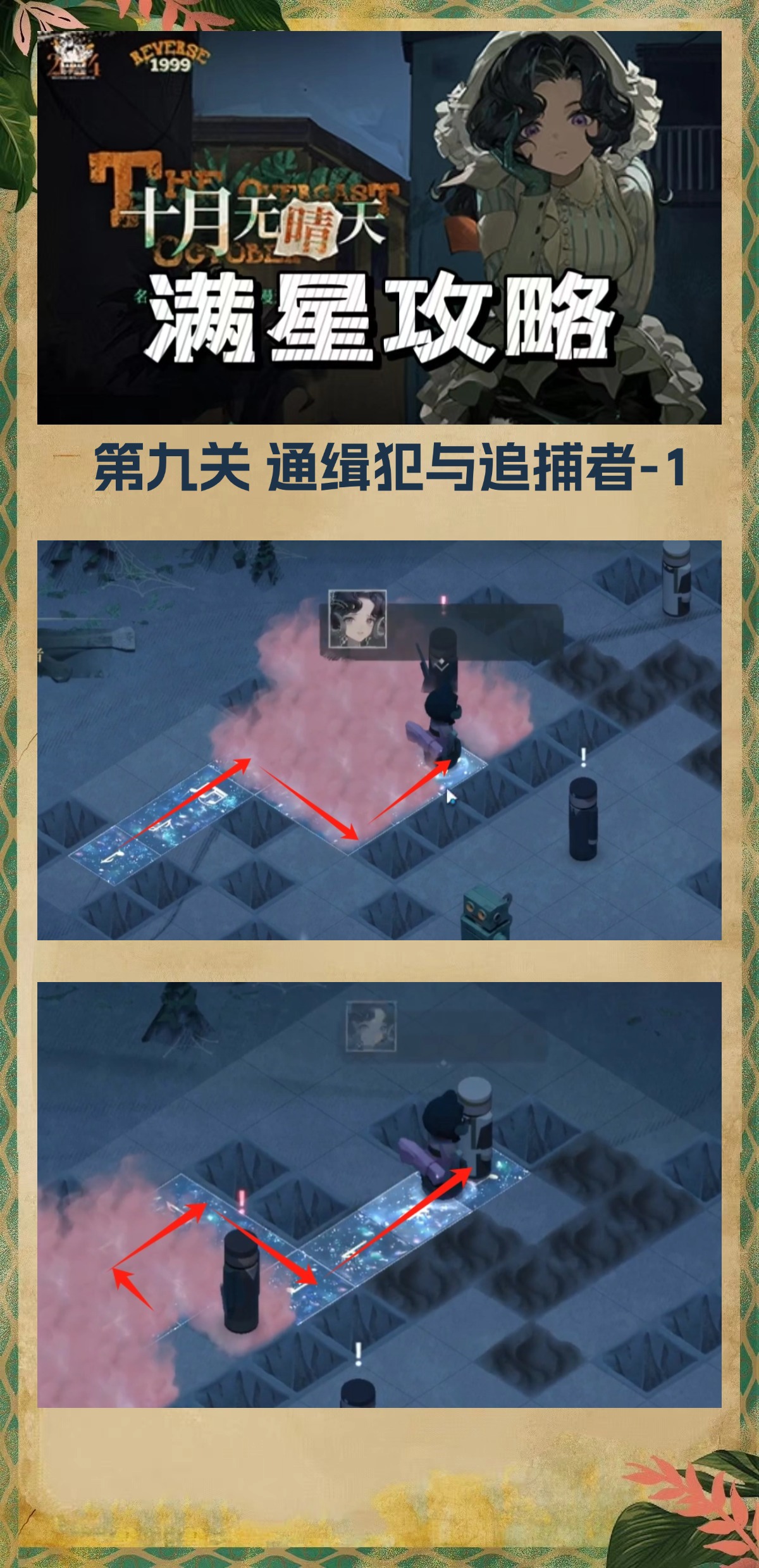 《重返未来:1999》十月无晴天迷津全关卡攻略大全