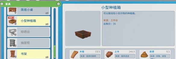 《波西亚时光》种地方法介绍