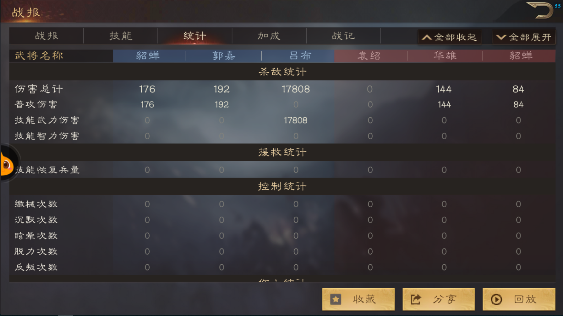 《三国群英传:鸿鹄霸业》战报阅读顺序介绍