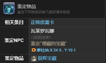 《最终幻想14:水晶世界》魔导猎手追踪型获得方法