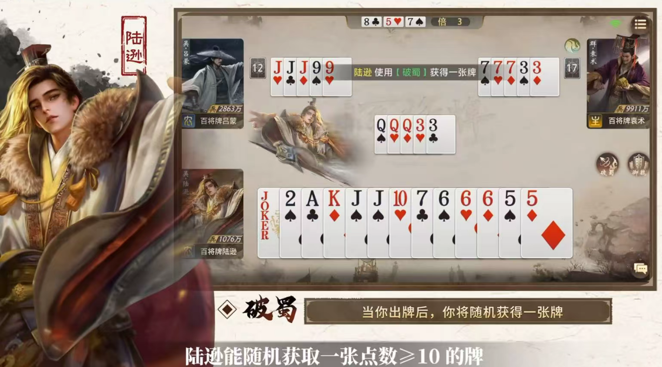 《三国：百将牌》陆逊阵容搭配攻略