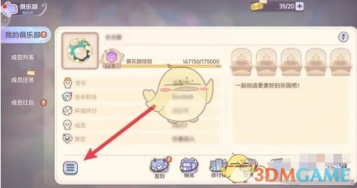 《梦想乐园》俱乐部退出方法