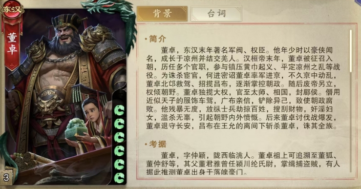 《代号杀》董卓卡牌介绍-七七游报