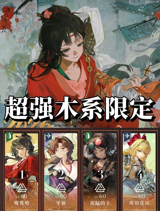 《重返未来:1999》新春限定角色抽取建议