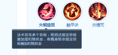 《梦想世界:长风问剑录》赤瞳技能详情